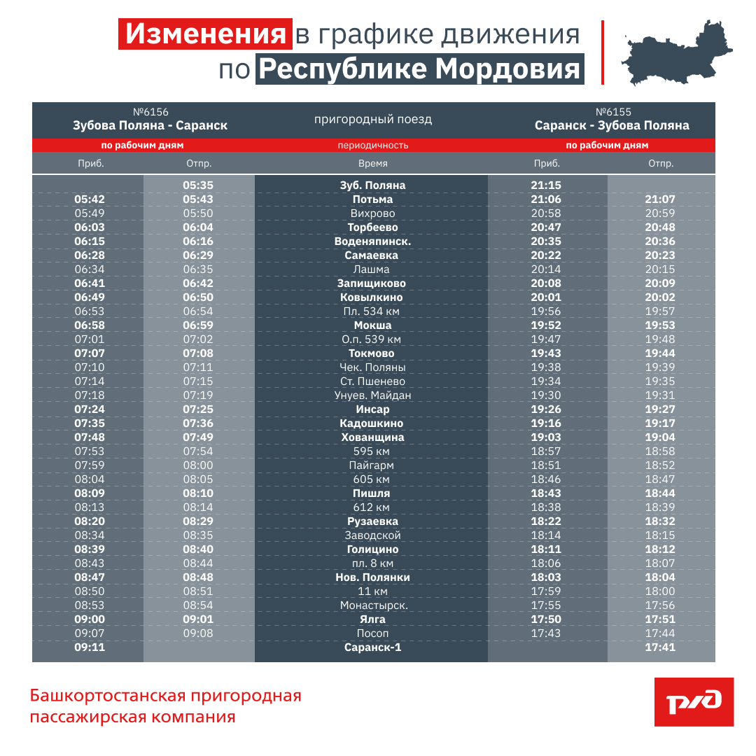 расписание электричек икша белый раст на сегодня с изменениями фото 64