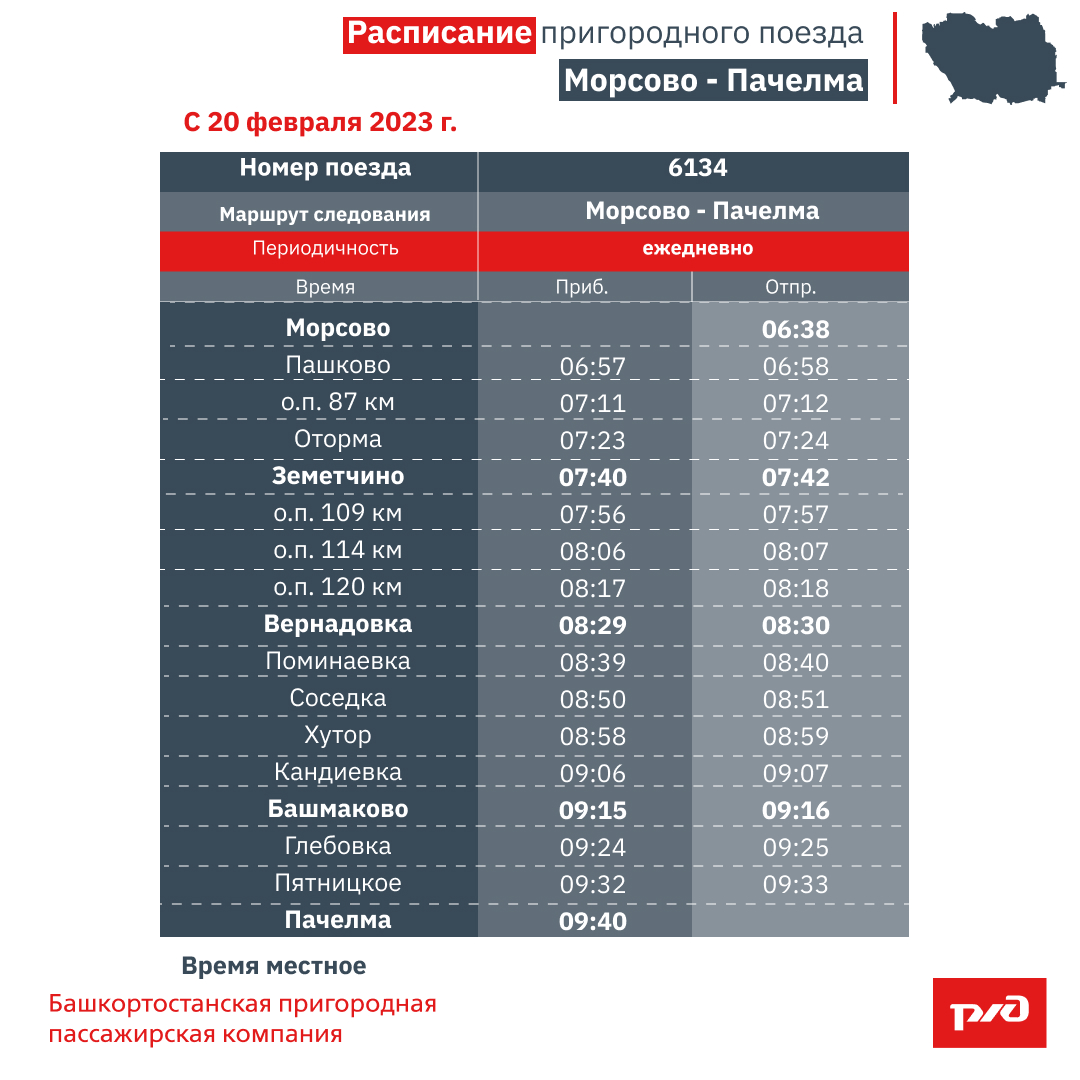 расписание электричек белый раст икша на завтра фото 109