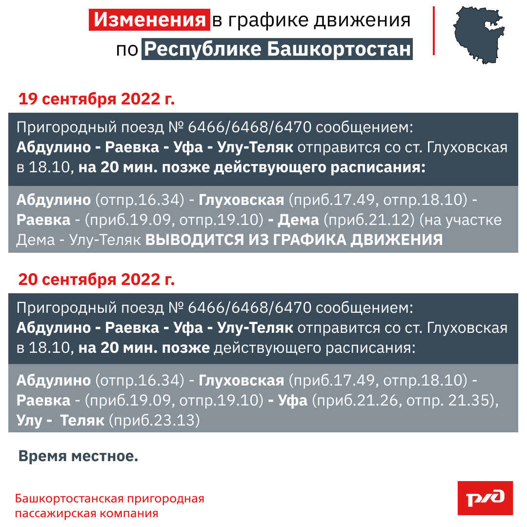 Шафраново раевка расписание