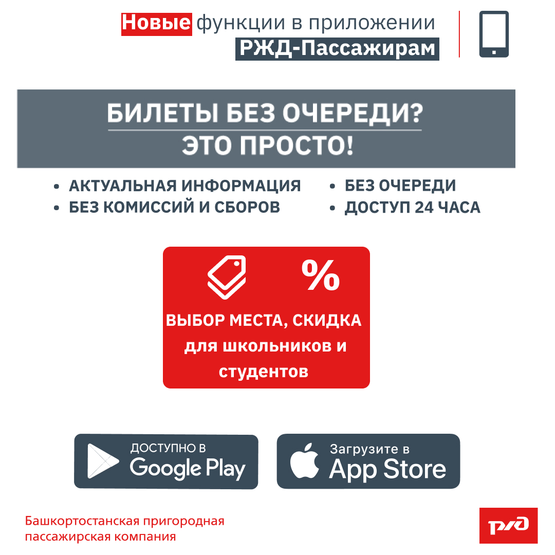 Приложение ржд недоступно. Приложение РЖД пассажирам. Возврат билетов РЖД через приложение. Журнал РЖД для пассажиров.