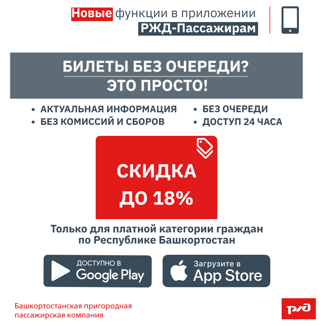 Как установить ржд пассажирам. РЖД пассажирам. Приложение РЖД. Приложение РЖД пассажирам.