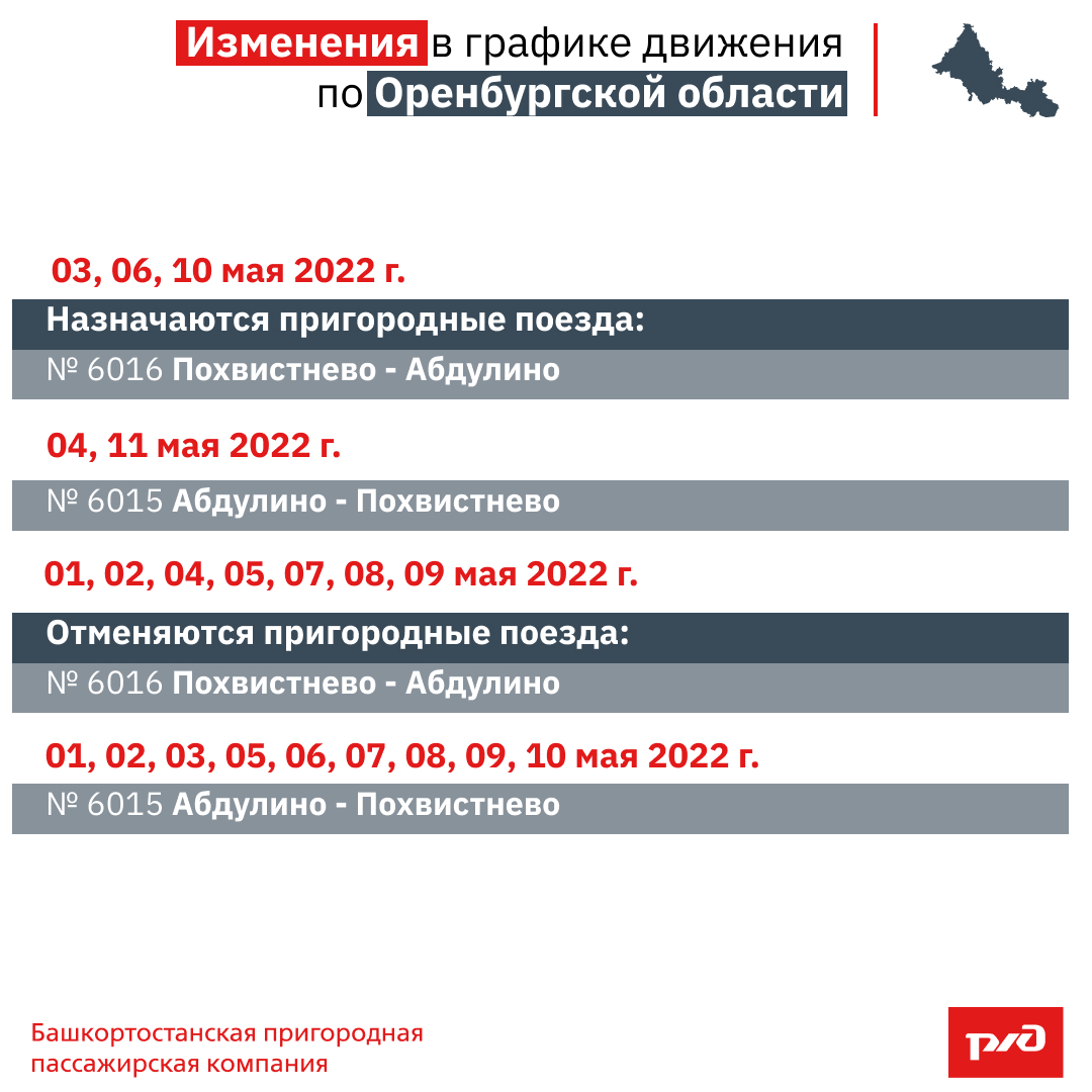 Самара пенза поезд расписание 2024. Электричка Абдулино Похвистнево. Расписание остановок электрички Похвистнево Абдулино на сегодня. Вносятся изменения в расписание движения пригородного поезда.. Электричка Похвистнево Абдулино вечерняя во сколько.