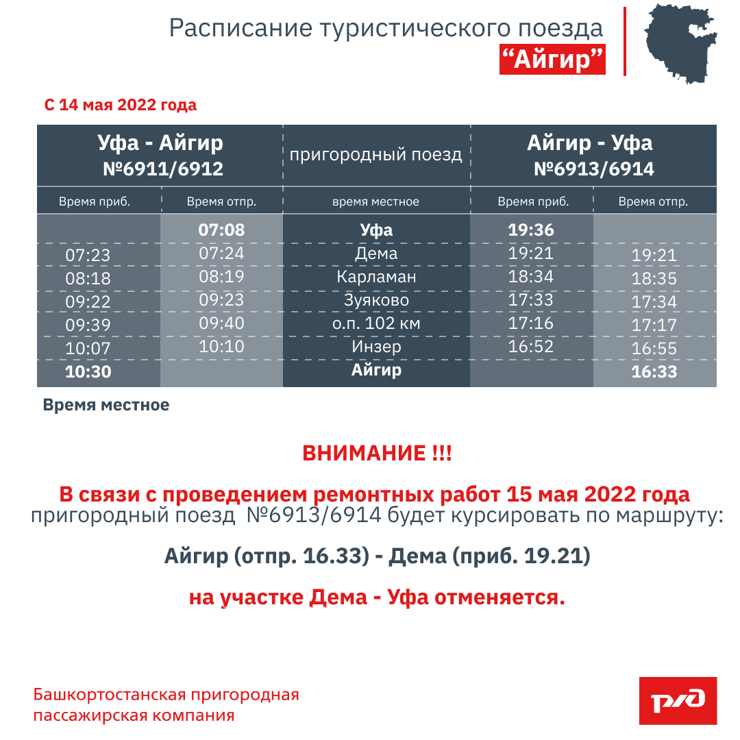 Электричка уфа инзер. Уфа Айгир электричка. Электричка Уфа-Айгир зимой. Уфа Айгир электричка расписание. Легенда Урала поезд расписание Уфа Айгир.